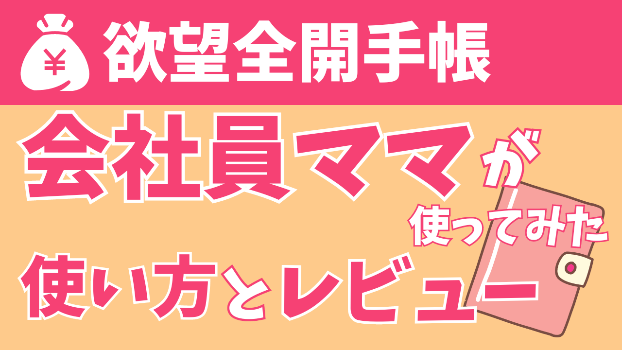 欲望全開手帳講座 2024 つらく 小田桐あさぎ